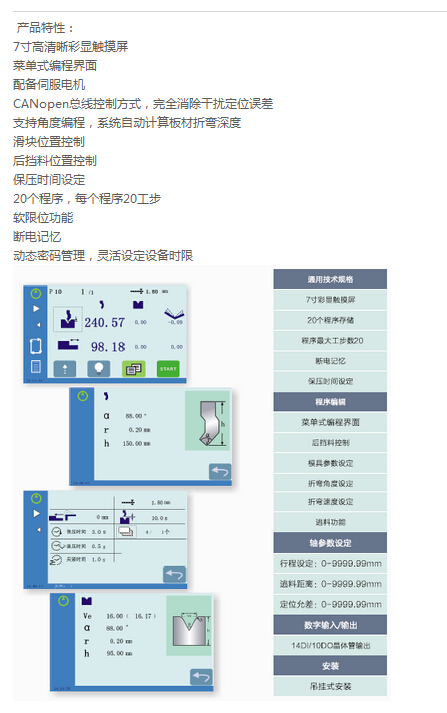 合信 CTB-2007P折彎機控制器