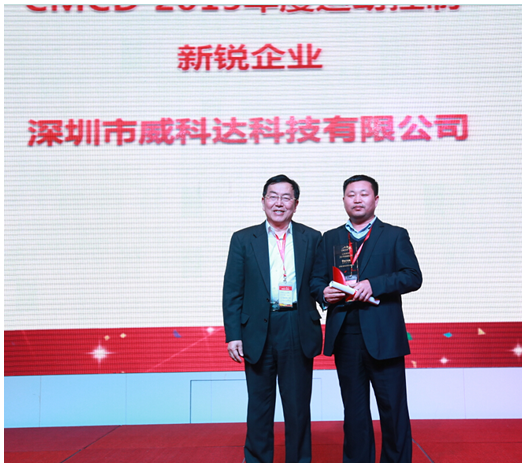 威科達(dá)榮獲運動控制領(lǐng)域2015年度新銳企業(yè),是肯定更是期許!