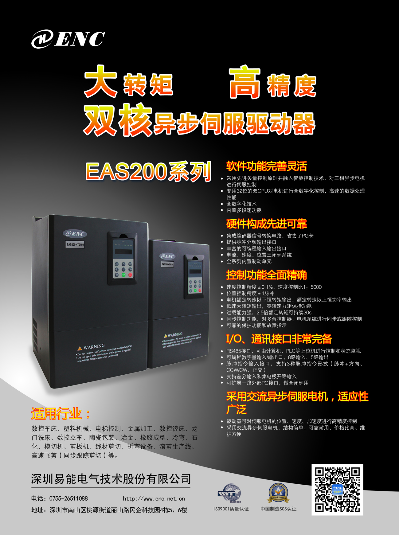 产品特点: 大转矩 高性能 双核异步伺服驱动器 1、软件功能完善灵活 采用先进矢量控制原理并融入智能控制技术,对三相异步电机进行伺服控制 专用32位的双CPU对电机进行全数字化控制,高速的数据处理性能 全数字化技术 内置多段速功能 2、硬件构成先进可靠 集成编码器信号转换电路,省去了PG卡 提供脉冲分频输出接口 丰富的可编程输入输出接口 电流、速度、位置三闭环系统 全系列内置制动单元 3、控制功能全面精确 速度控制精度±0.